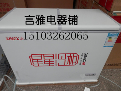 全新xingxing/星星 BCD-233JH卧式冷柜商用冷藏冷冻柜双室双温