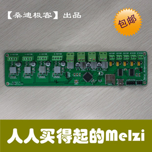 厂家直销3d打印机配件电路板控制板Reprap Melzi 2.0 ATMEGA1284P