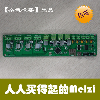 厂家直销3d打印机配件电路板控制板Reprap Melzi 2.0 ATMEGA1284P