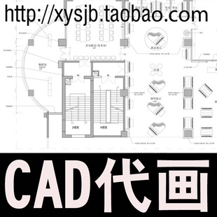 CAD代画 绘图 cad制图 改图 建筑 室内设计 三维设计 小语设计吧