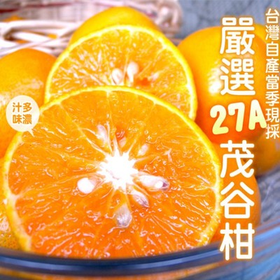 台湾进口新鲜水果 茂谷柑 皮薄多汁 甜度高 柑橘 橘子 5斤包邮