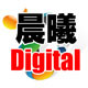 Dawn(晨曦)Digital——数码配件量贩