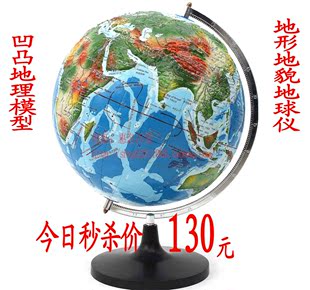 厂家直销 32cm （中文）立体地形地貌地球仪凹凸地理模型