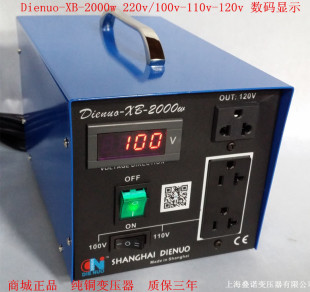 叠诺数显Dienuo-XB-2000W220V转100V-110V120V进口电器专用变压器