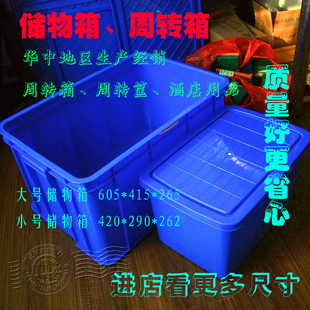 厂家直销 加厚塑料储物箱 周转箱 养鱼养龟塑料箱 大号收纳箱米箱