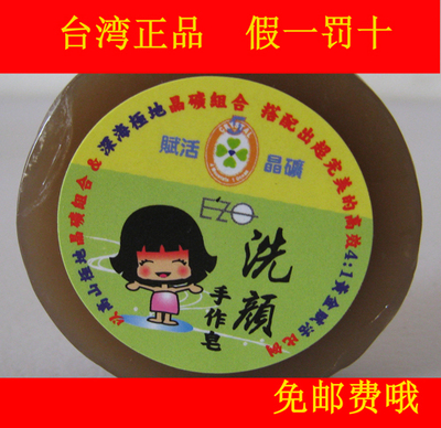 台湾EZO温泉纯手工皂洁面皂精油皂无患子皂控油祛痘美白（香草型