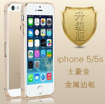 iphone5S手机壳 苹果5手机壳 iphone5边框金属 5S手机套外壳