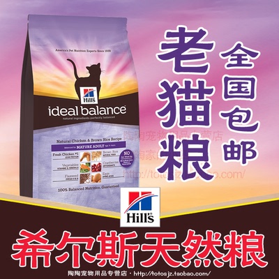 美国希尔斯hills鸡肉糙米天然高龄老猫粮15磅香港利农包邮