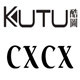 在 CXCX  KUTU酷图 体验多变的穿搭风潮吧