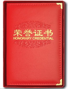 一本包邮 PU手工皮革荣誉证书 礼盒装红皮面精装可定制logo含内芯