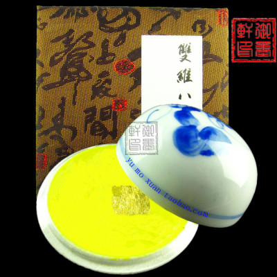 双维高级书画印泥/红色朱砂陶瓷盒装/文房书法篆刻专用黄色印泥油