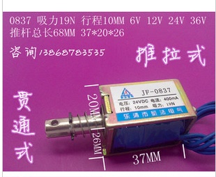 0837吸入式 推拉贯通式电磁铁6/12/24/36V 直流 吸力19N行程10mm
