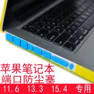 苹果笔记本防尘塞/防尘盖 新款macbook pro air 端口塞USB防尘塞