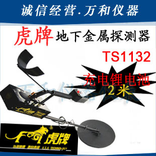 虎牌地下金属探测器TS1132探宝仪 超cs-2d金属探测仪 2米 可充电