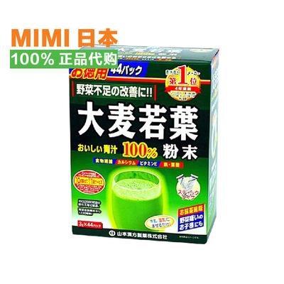 【东京直邮】 日本代购 山本汉方100%大麦若叶青汁 抹茶风味3g44