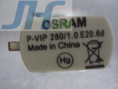 原厂欧司朗OSRAM P-VIP 280 1.0 E20.6明基/丽讯投影机灯泡/原装