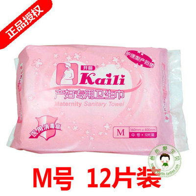 正品开丽产妇专用卫生巾/护理型产妇垫M号12片装KC2012