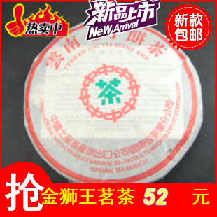 【金狮王茗茶】2014年云南普洱特级350g 普洱浓香型叶正品.春茶