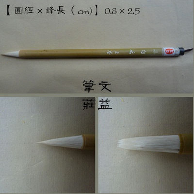 书法毛笔/小白云 羊毫、兼毫、小楷毛笔 传统书画经典用笔