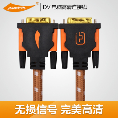 黄刀DVI高清线缆1.5米