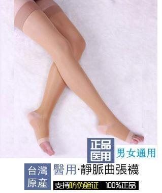 包邮 台湾欣旎二级标准压力夏季薄款长筒弹力袜男女 压力袜