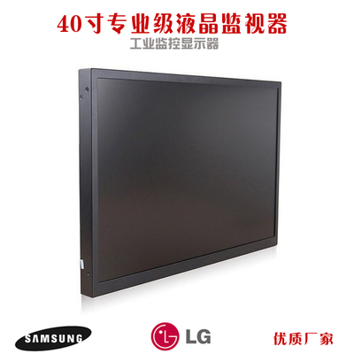 创维 TCL40寸高清液晶监视器 监控显示器 三星 LG屏 品质保证
