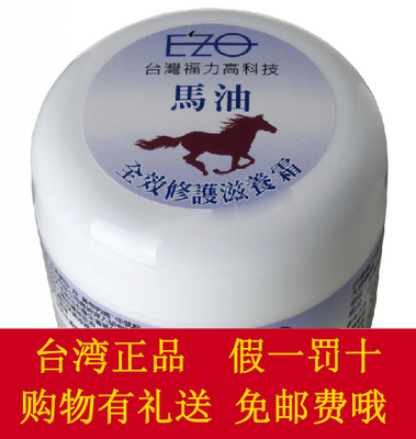 台湾EZO马油全效修复滋养霜（清爽型   100克