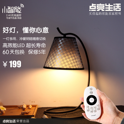 点亮生活 现代台灯卧室床头灯简约创意欧式调光时尚LED可遥控台灯
