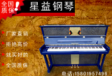 蓝色经典欧式三益二手钢琴 全国质保