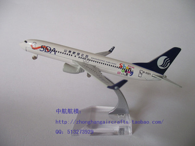 16cm合金飞机模型山东航空(好客山东)B737-800山航仿真客机航飞模