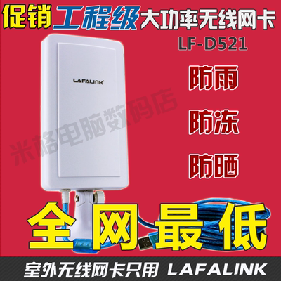 LF-D521大功率USB无线网卡cmcc网络台式机wifi信号wlan增强接收器