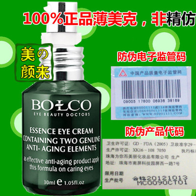 全效高效精华眼乳霜 官方授权正品薄美克眼霜BOLCO 7.8折后208