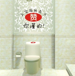 搞笑个性卫生间标语 墙贴温馨提示 瓷砖贴墙贴 马桶贴 可移除