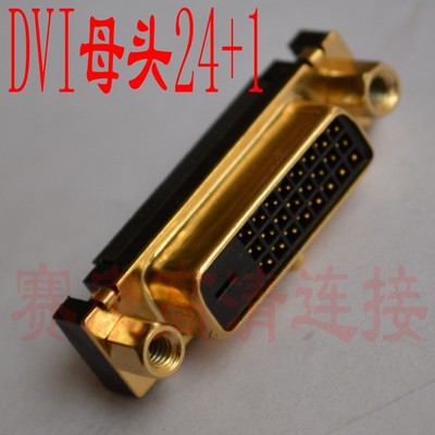 DVI-I DVI 24+1母头、焊线式