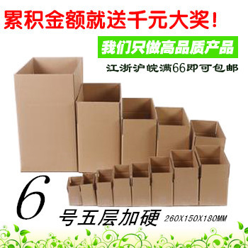 6号纸箱/6#邮政纸箱/普质包装纸箱/快递纸箱 纸箱 6号纸箱/5层