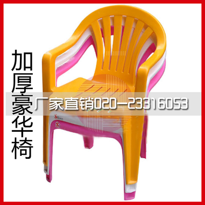 【只批发】塑料扶手椅子 靠背加厚餐椅子 排档户外休闲胶椅