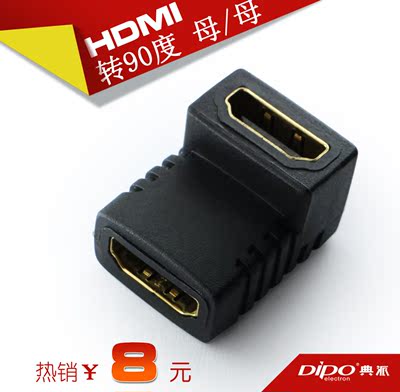 DIPO HDMI 对接头 90度弯头转接头母头转换接口电视电脑1.4版3D