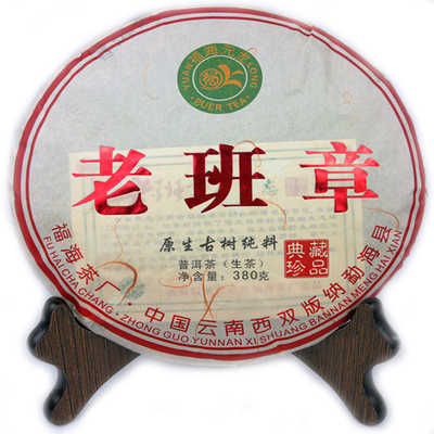 福海茶厂 云南勐海原生古树纯料老班章普洱生茶