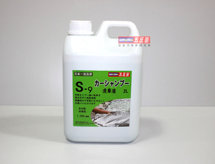 日本进口/汽车护理养护洗车液汽车清洁剂完全中性/2L装洗车液S-9