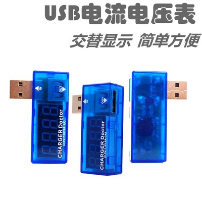 USB充电电流/电压测试仪  车用USB电压表电流表 可检测USB设备