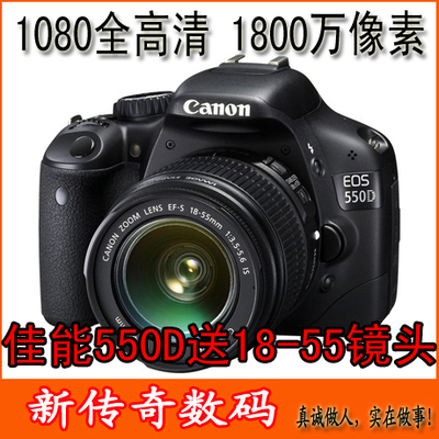 佳能EOS 550D套机 含18-55II镜头套机 单反数码相机 胜500D 600D
