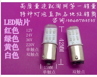 西门子型LED贴片灯泡 B15 单双触点 12V24V36V220V 红绿黄白色