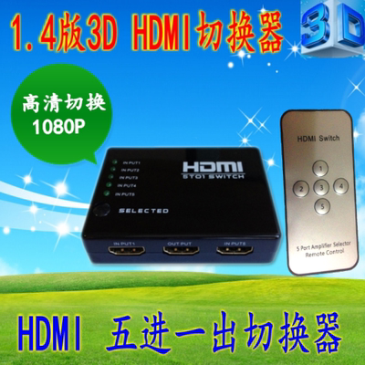 特价 带 遥控器 5进1出切换器 5切1选择器 HDMI 1.4 高清1080P