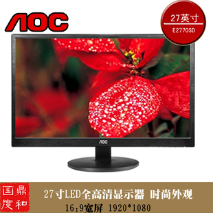 冠捷AOC E2770SD 27寸 LED液晶显示器 全高清1080P