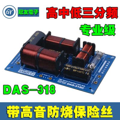 佳讯DAS318C发烧级音响hifi音箱高中低三分频器 音频三分频器