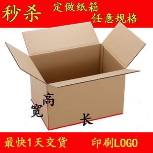 急订定做定制印刷logo纸箱纸盒飞机盒衬片纸板特殊异型纸板箱子