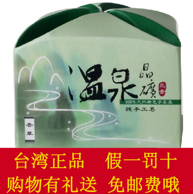 台湾EZO温泉手工皂洁面皂 五月大促销 100克（香草型）