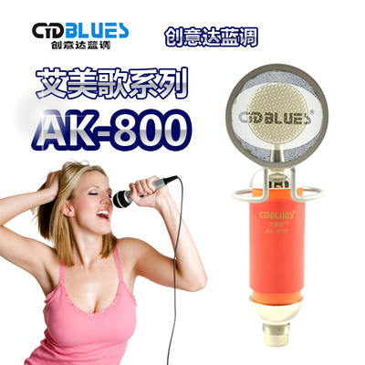 CYDBLUES/创意达蓝调 AK800 电脑麦克风 电容麦录音K个声卡专用