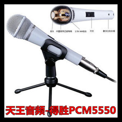 得胜 PCM-5550 电容麦克风电脑K歌套装专用专业录音手机唱吧话筒