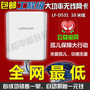 包邮LAFALINK 拉法联科LF-D531室外大功率无线网卡WIFI/CMCC/WLAN